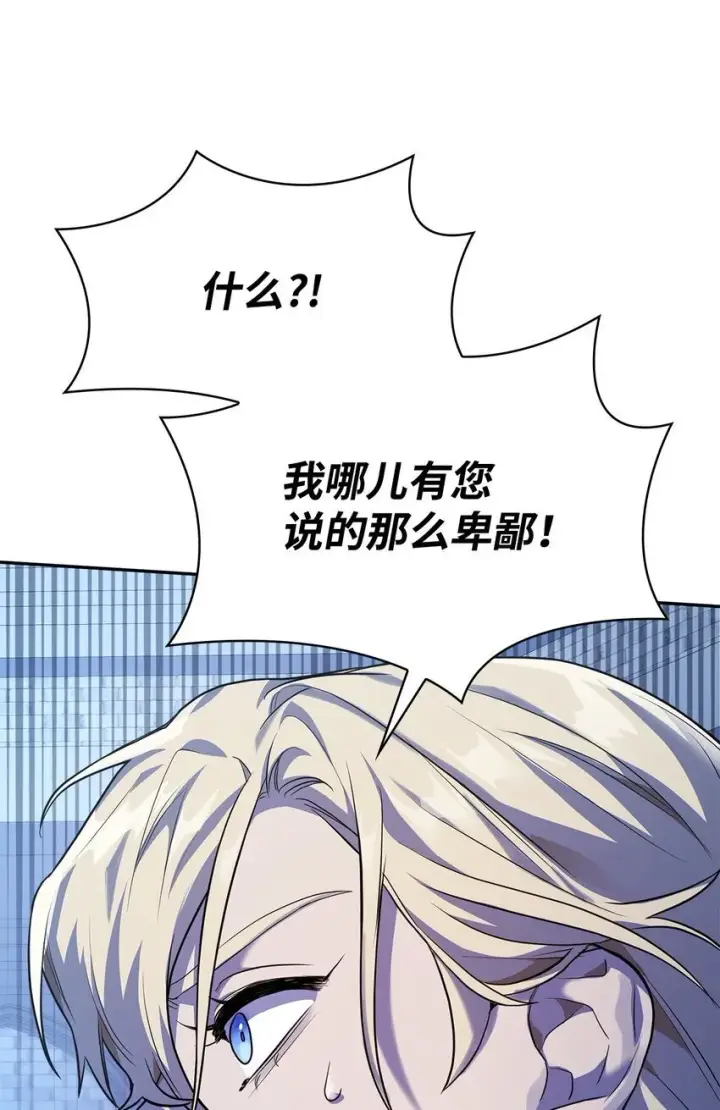 《无限魔法师》06 卑鄙小人图83