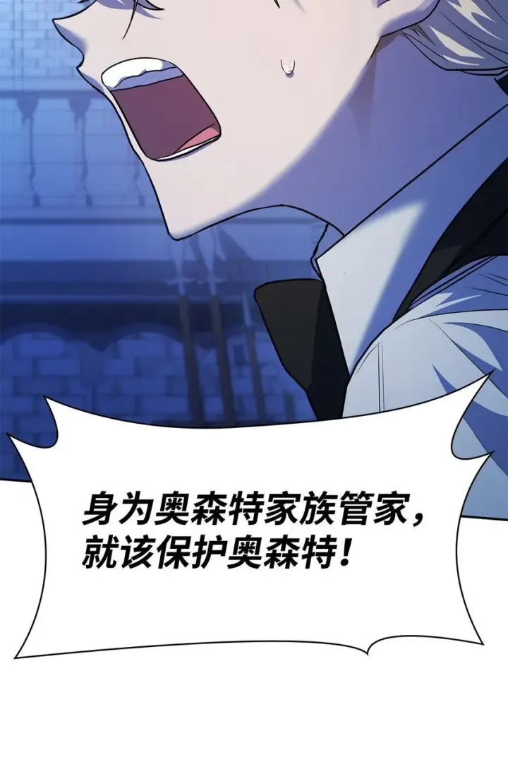《无限魔法师》06 卑鄙小人图84