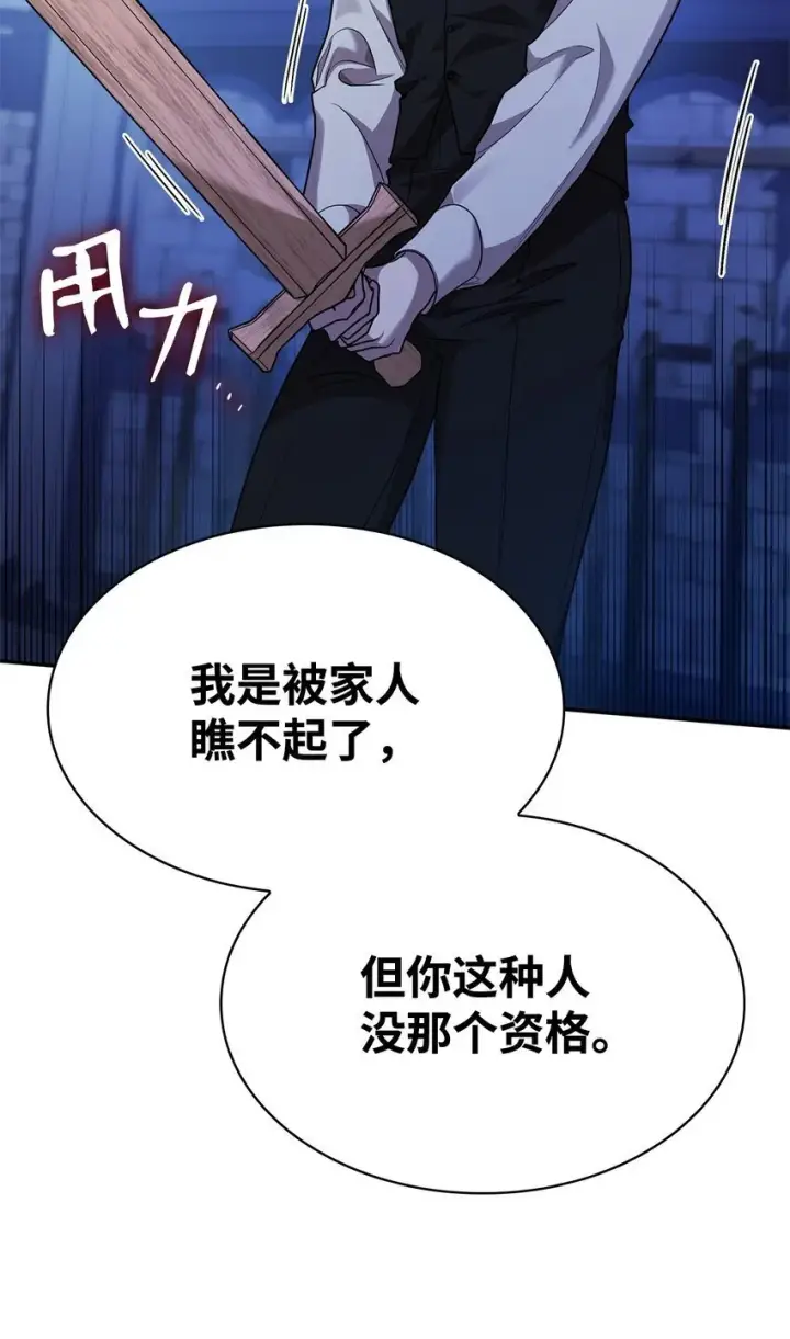 《无限魔法师》06 卑鄙小人图88