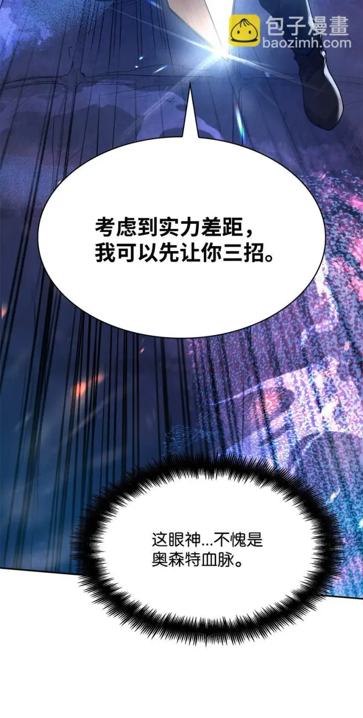《无限魔法师》06 卑鄙小人图90