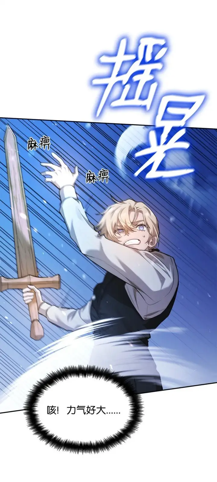 《无限魔法师》06 卑鄙小人图99
