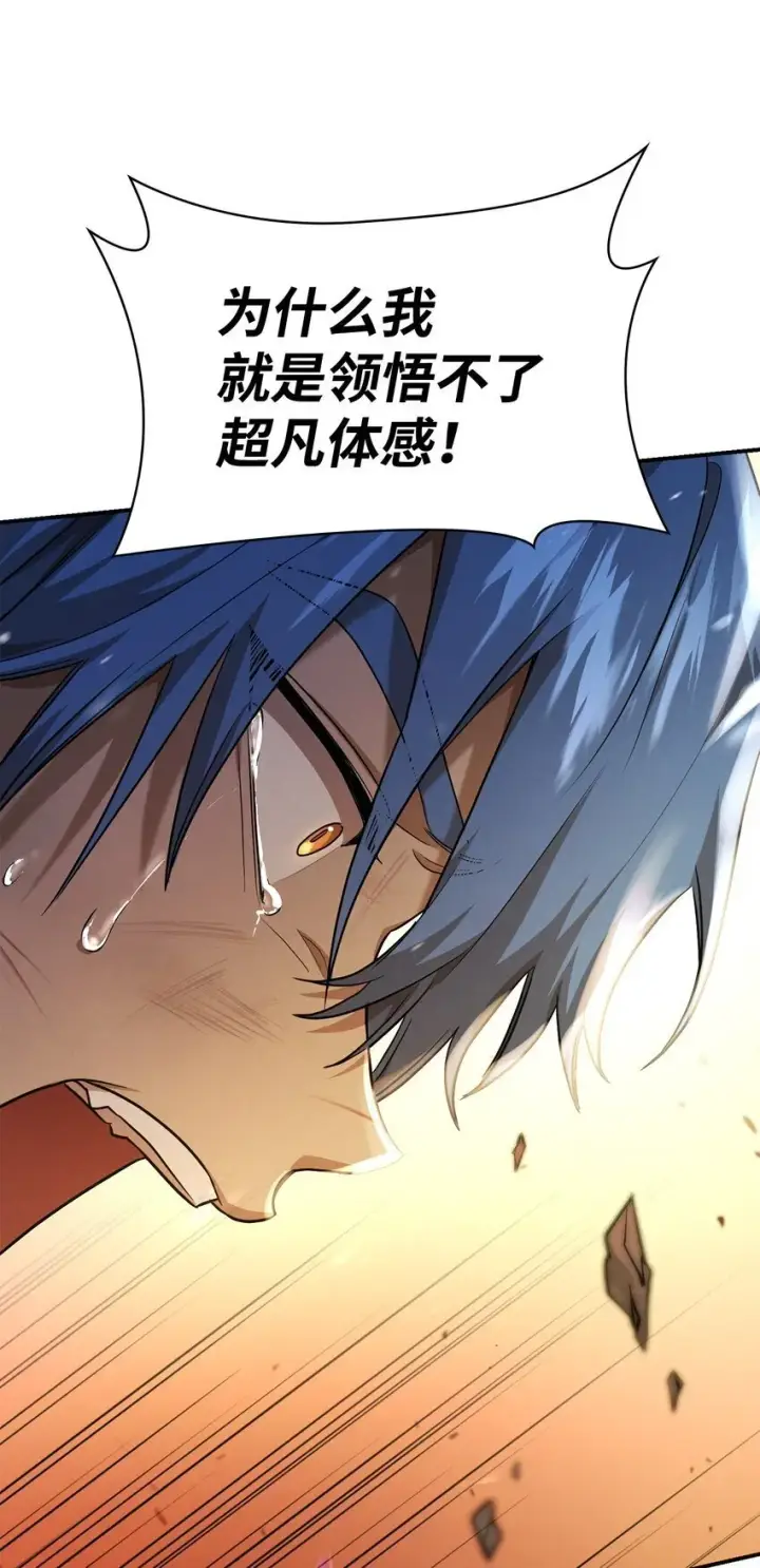 《无限魔法师》07 超凡体感图105