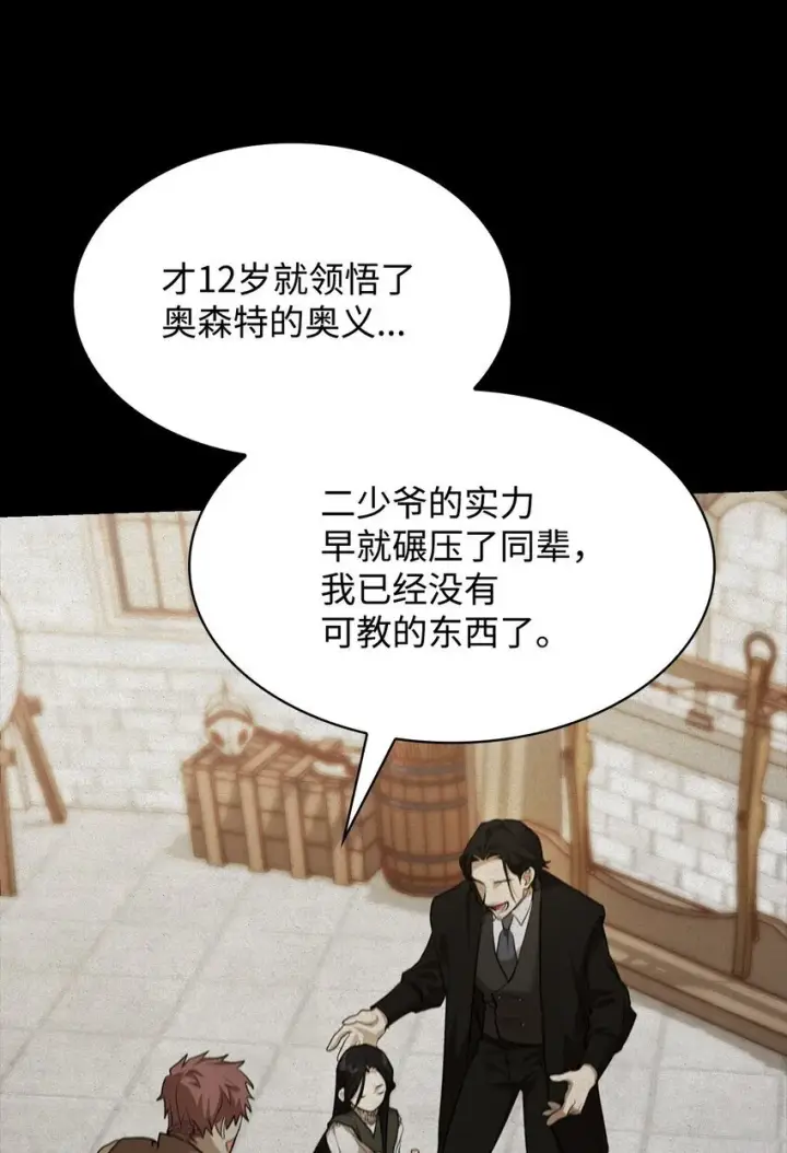 《无限魔法师》07 超凡体感图23