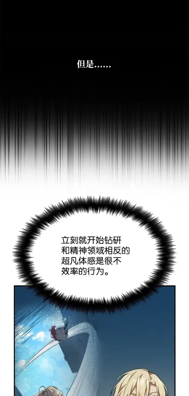 《无限魔法师》07 超凡体感图93