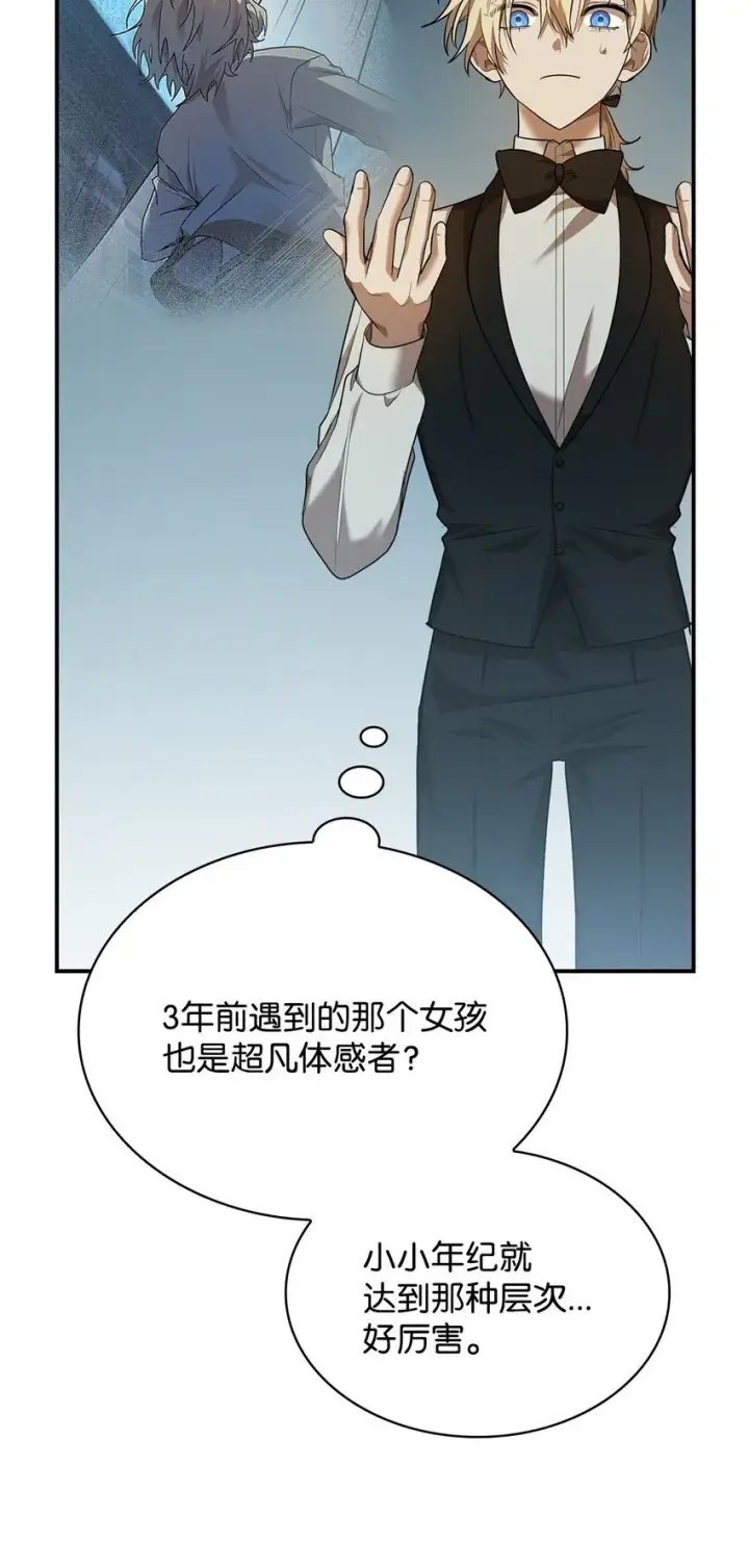 《无限魔法师》07 超凡体感图94