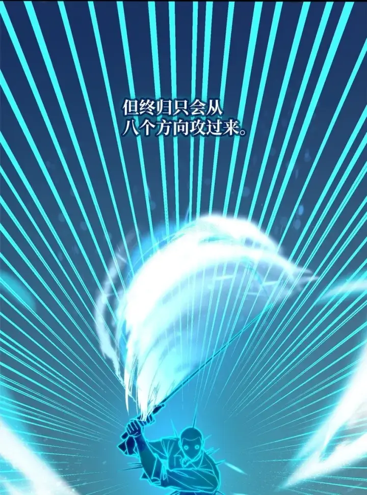 《无限魔法师》08 剑路图10