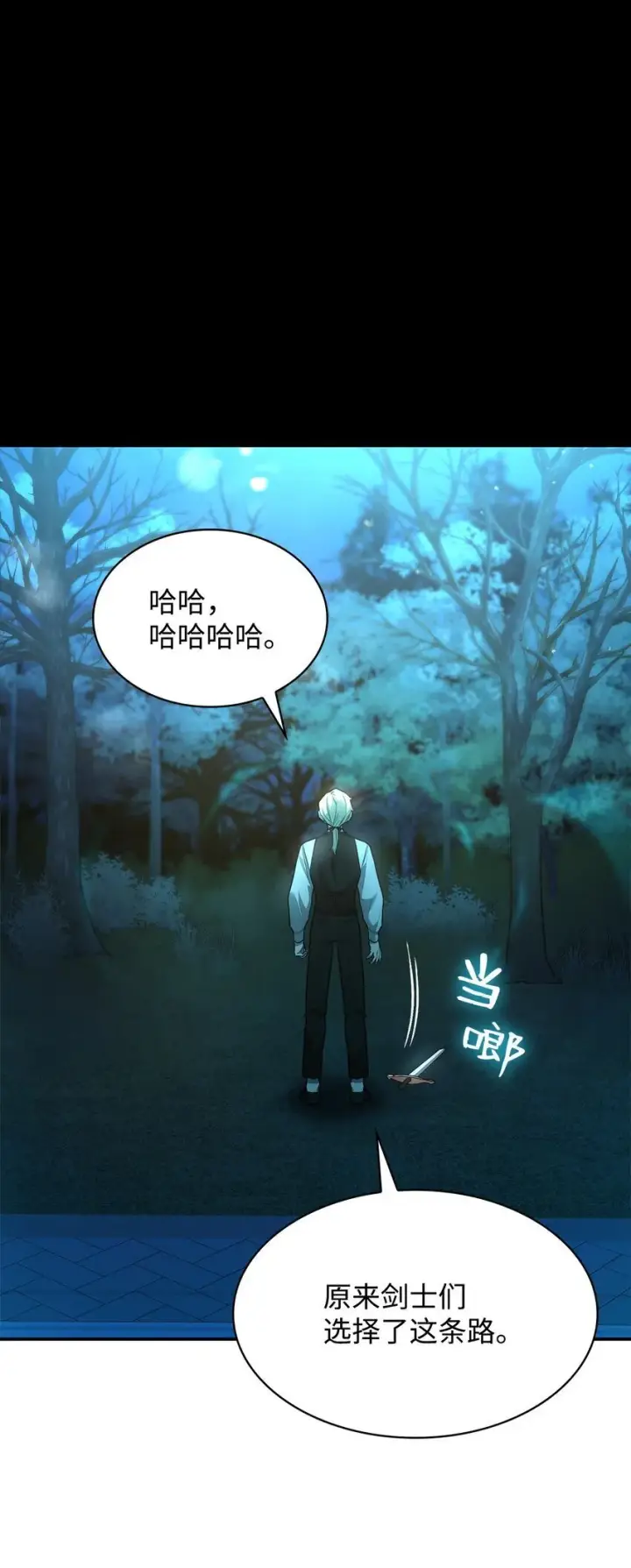 《无限魔法师》08 剑路图21