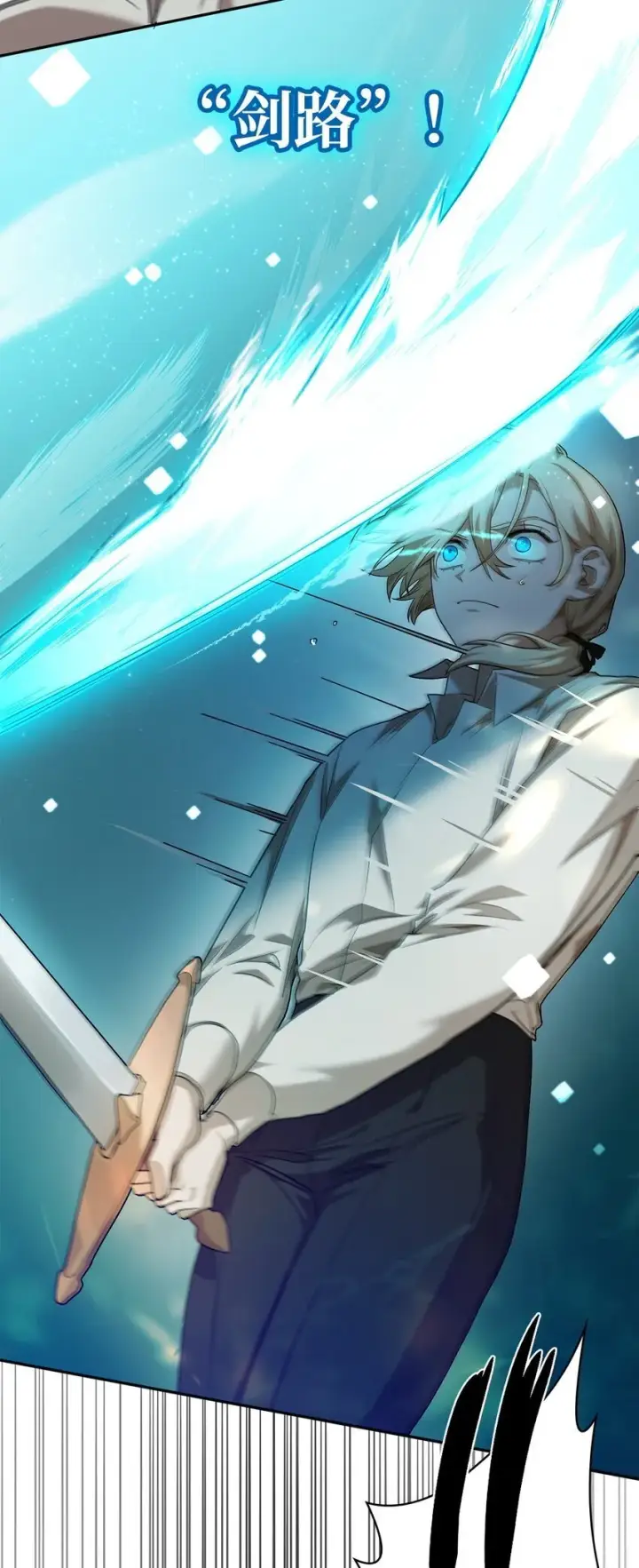 《无限魔法师》08 剑路图39