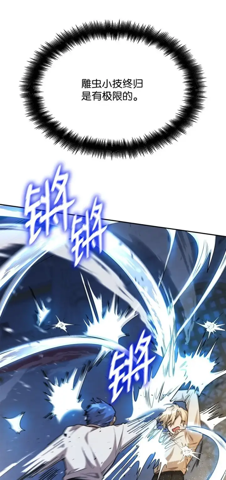 《无限魔法师》08 剑路图57