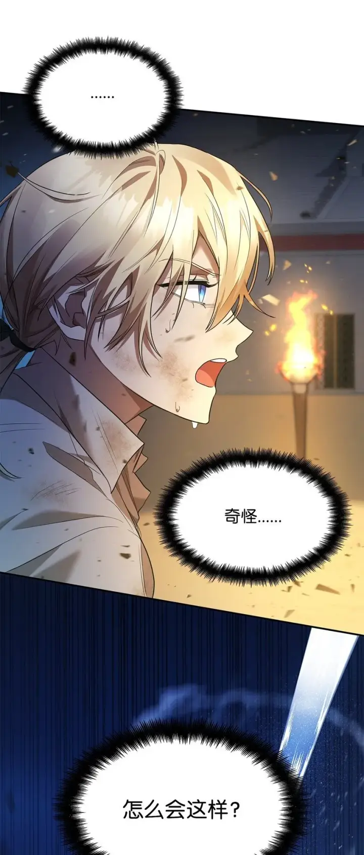 《无限魔法师》08 剑路图70