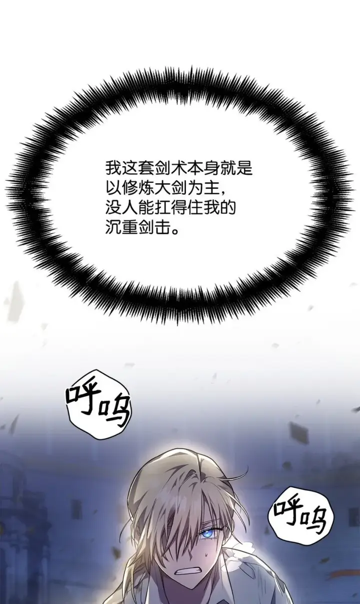 《无限魔法师》08 剑路图74