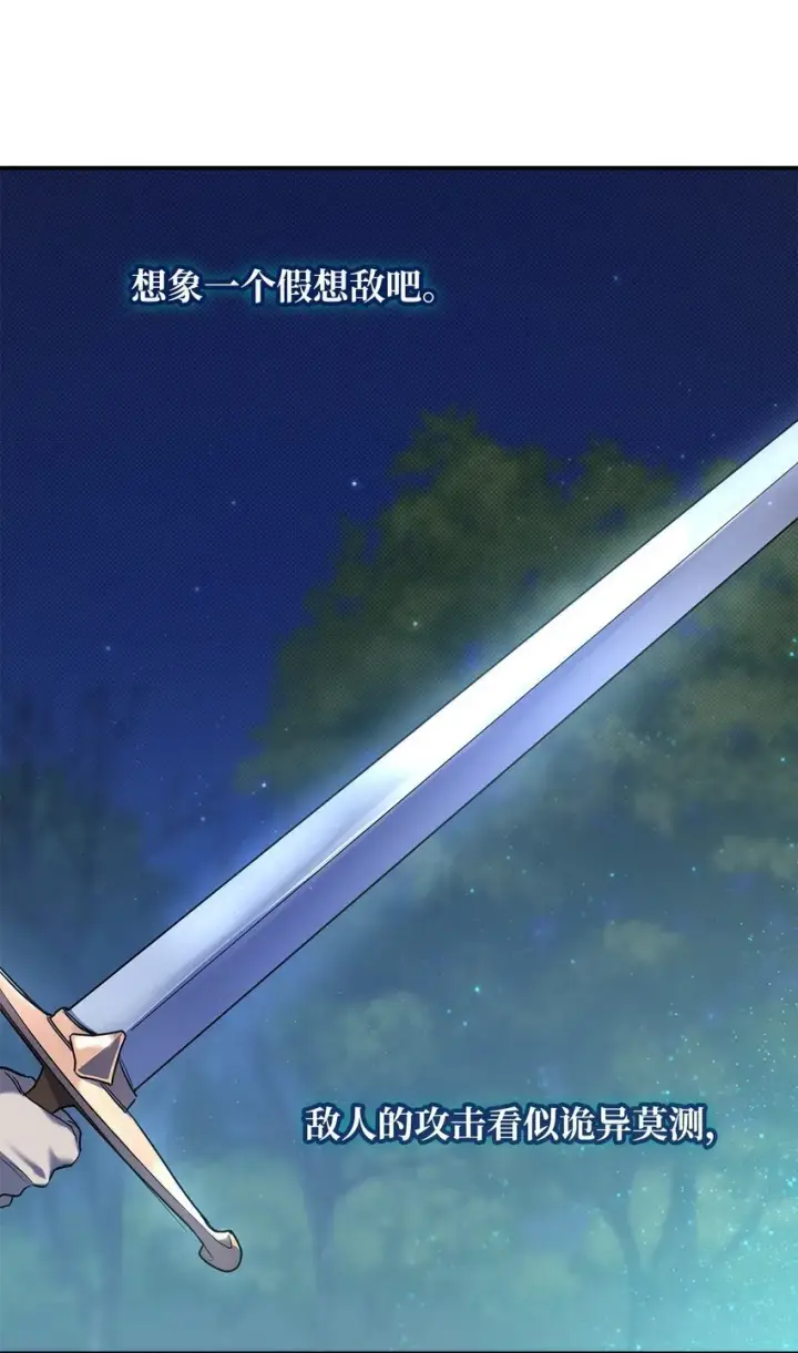 《无限魔法师》08 剑路图9