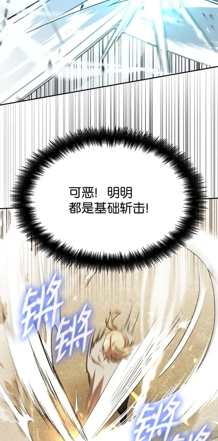 《无限魔法师》08 剑路图91