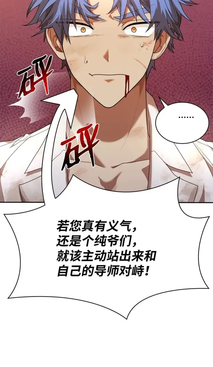 《无限魔法师》09 二少爷图41