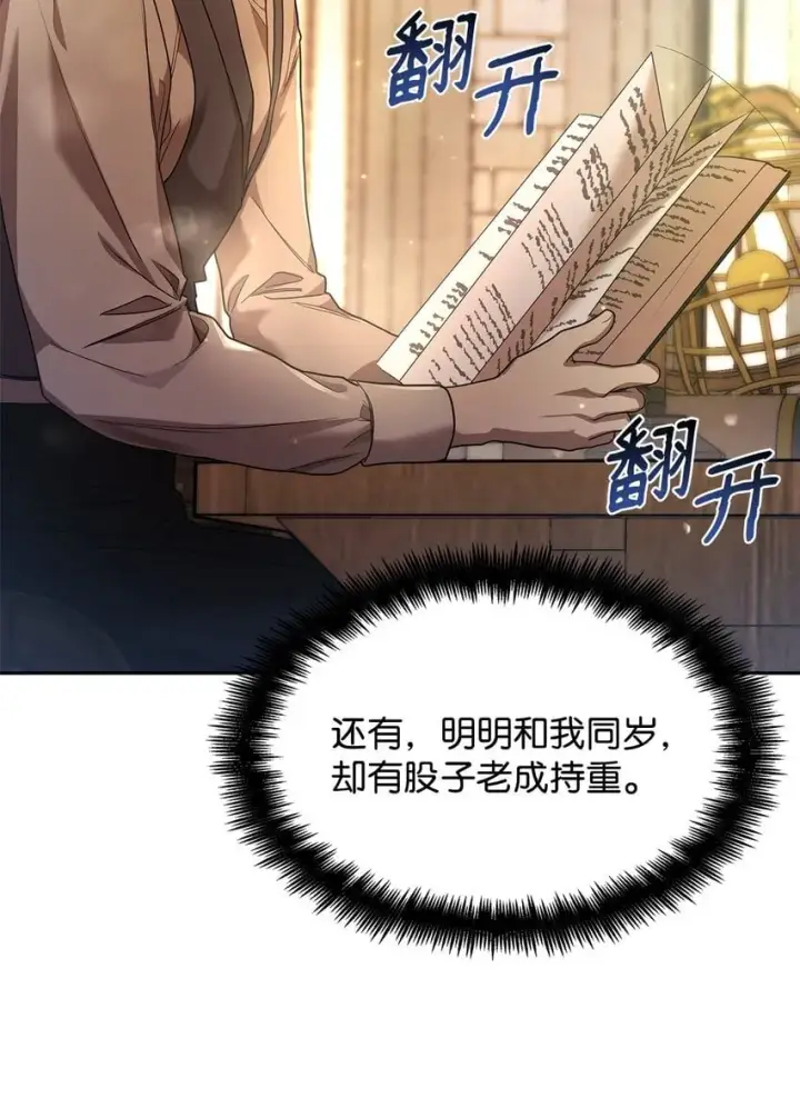 《无限魔法师》09 二少爷图90