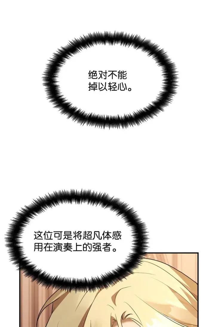 《无限魔法师》10 王宫钢琴师图110