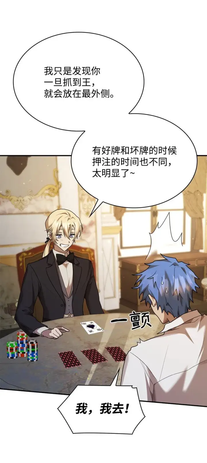 《无限魔法师》10 王宫钢琴师图90