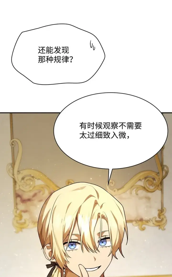 《无限魔法师》10 王宫钢琴师图91