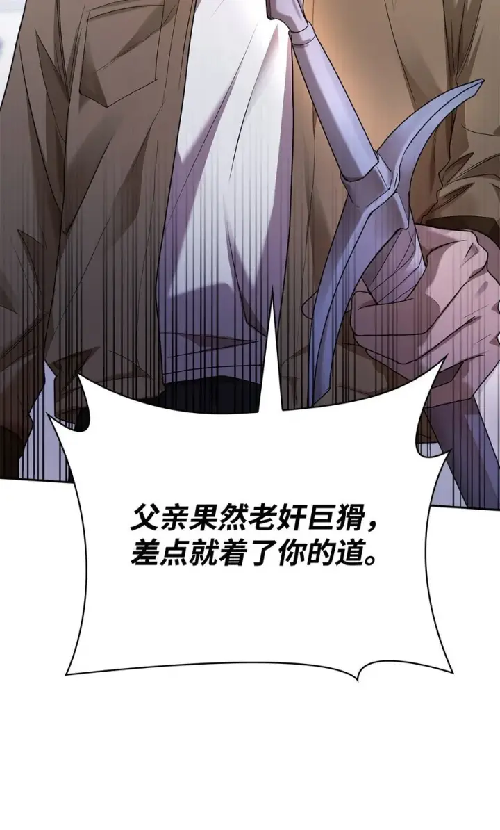 《无限魔法师》12 真正的朋友图101