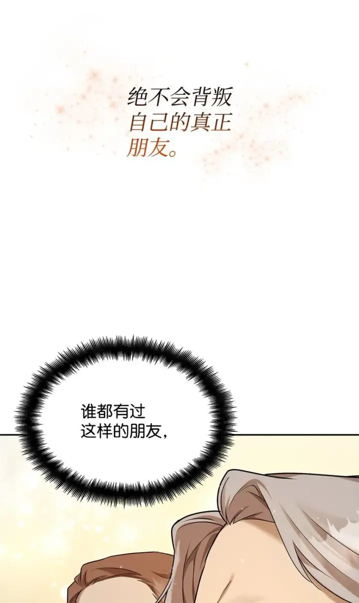 《无限魔法师》12 真正的朋友图131