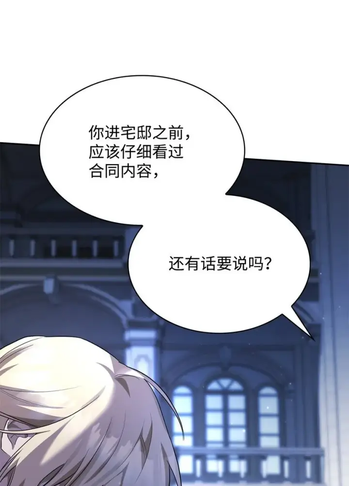 《无限魔法师》12 真正的朋友图21