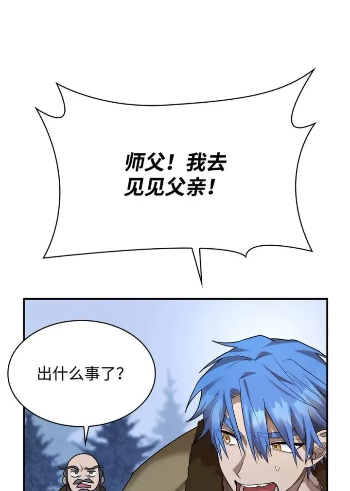 《无限魔法师》12 真正的朋友图4