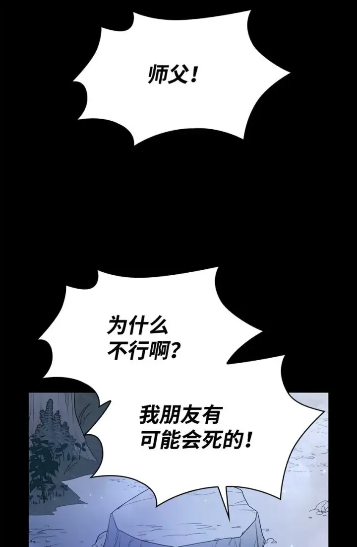 《无限魔法师》12 真正的朋友图78