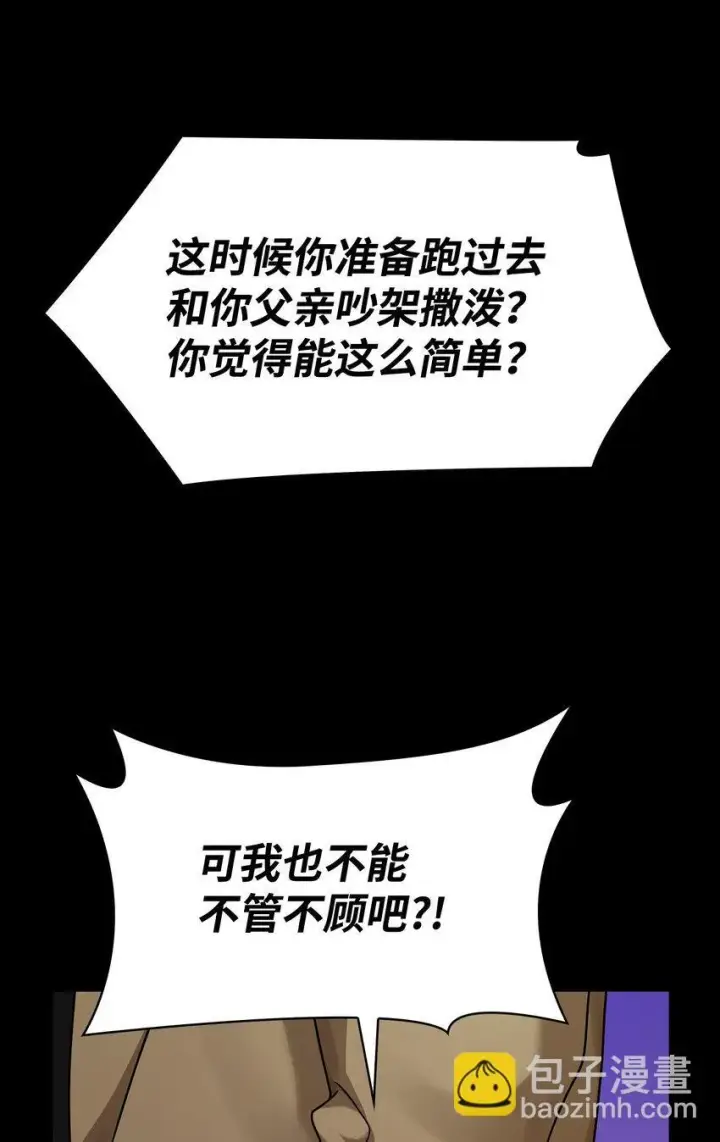 《无限魔法师》12 真正的朋友图86