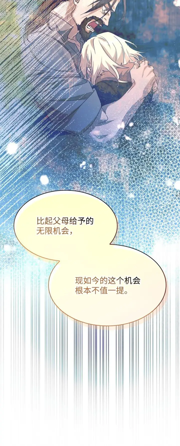 《无限魔法师》14 养子图112