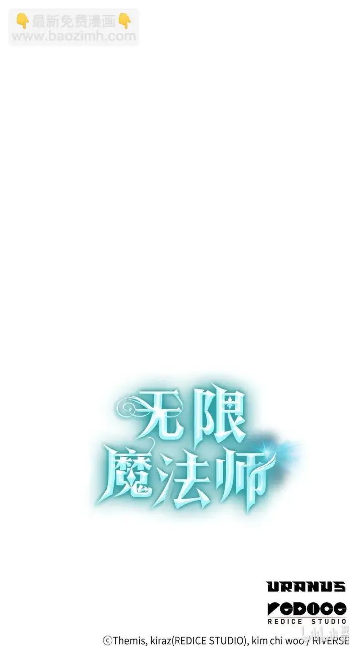《无限魔法师》14 养子图123