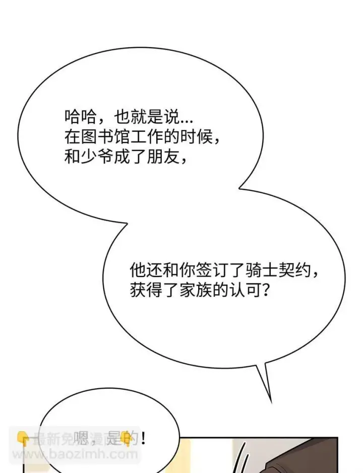 《无限魔法师》14 养子图37