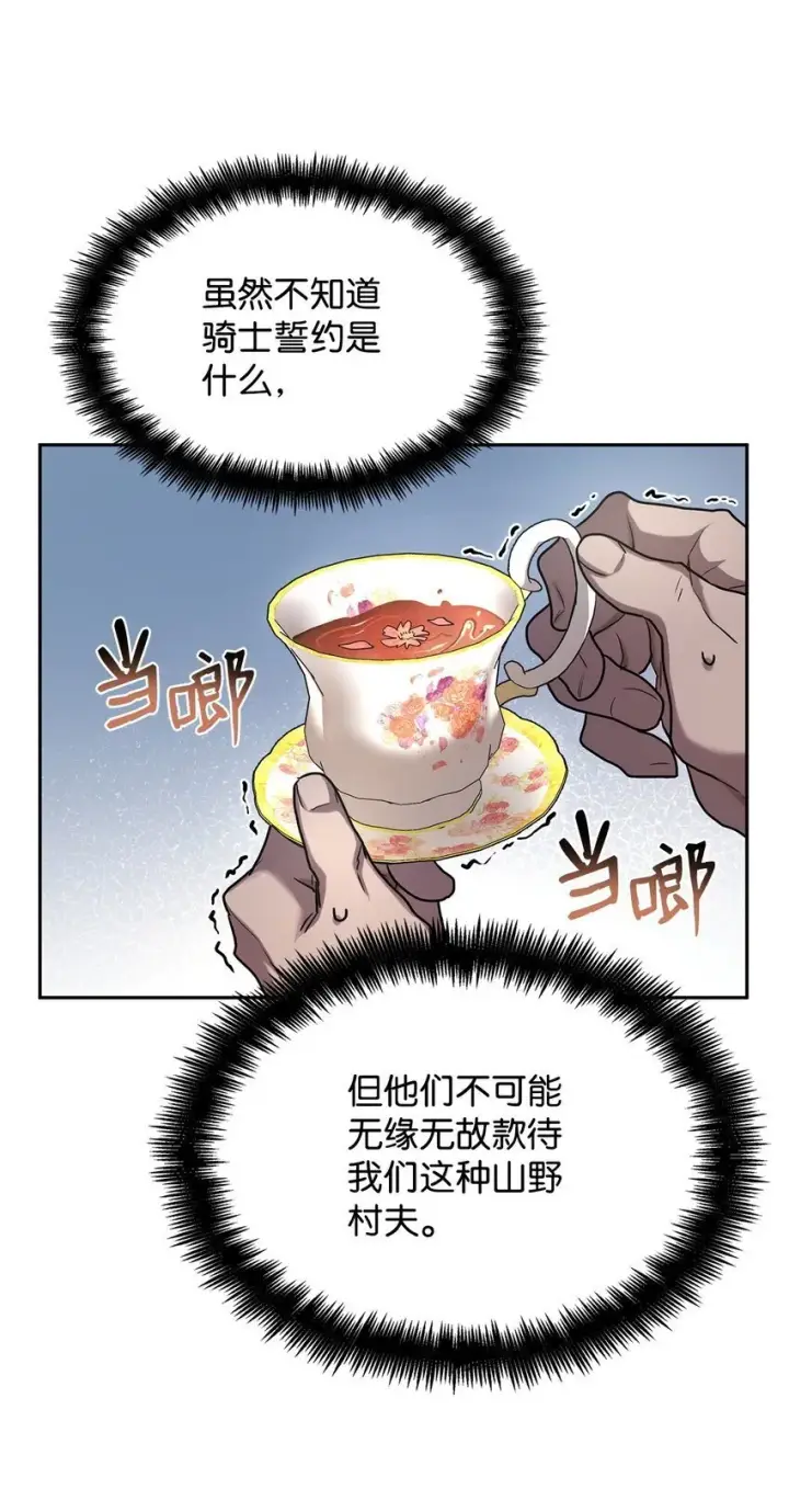 《无限魔法师》14 养子图58