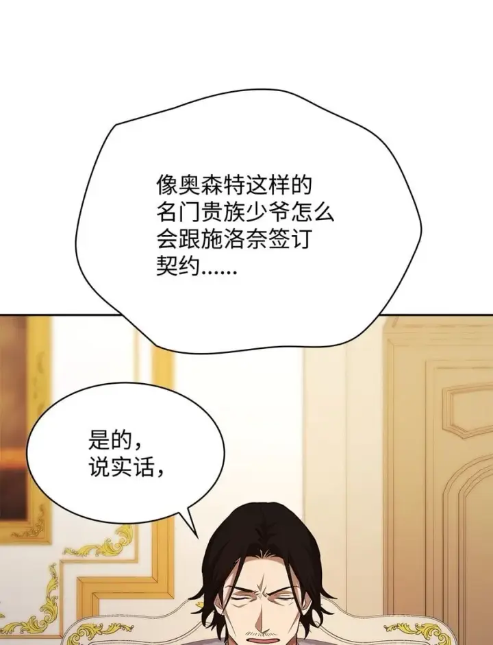 《无限魔法师》14 养子图60