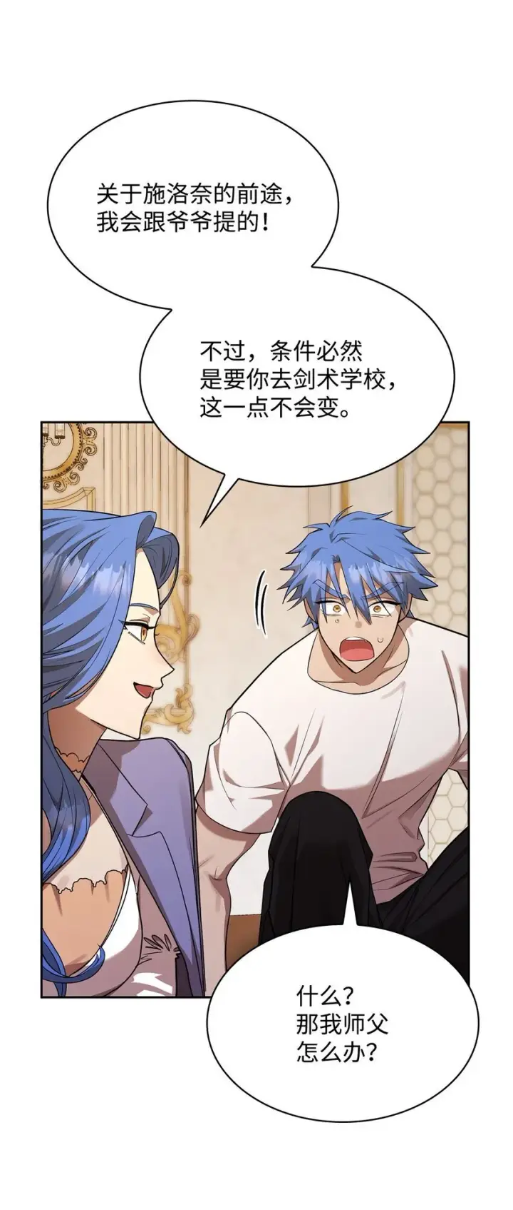 《无限魔法师》14 养子图7