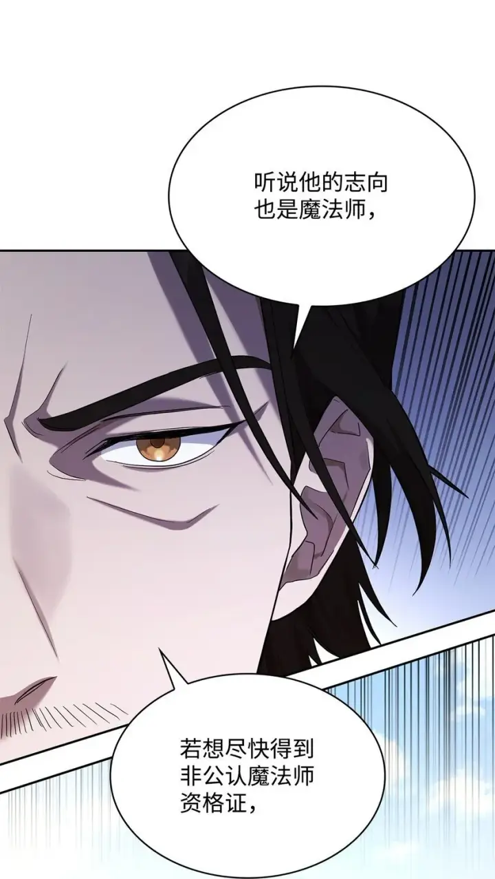 《无限魔法师》14 养子图70