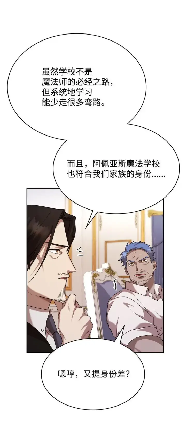 《无限魔法师》14 养子图73