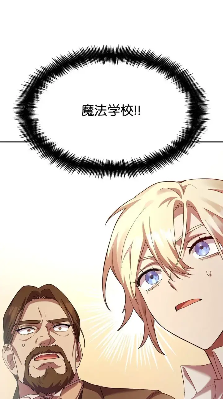 《无限魔法师》14 养子图76