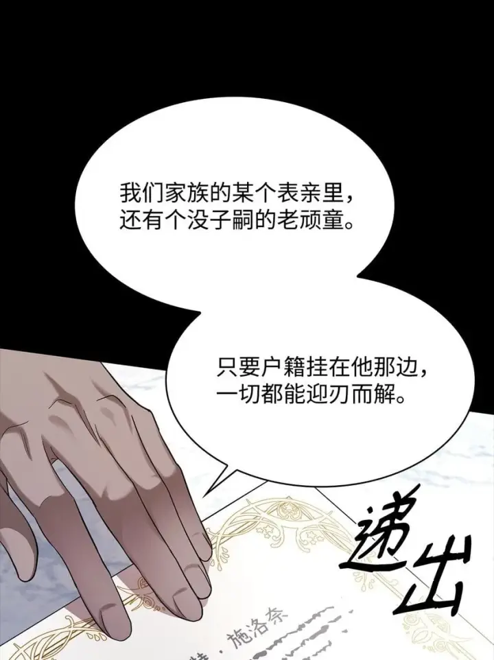 《无限魔法师》14 养子图82