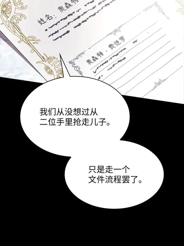 《无限魔法师》14 养子图83