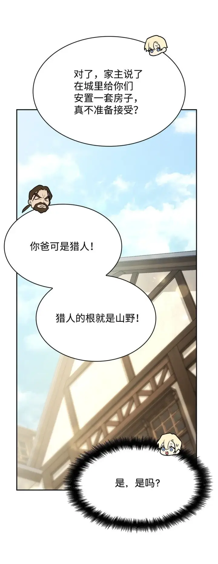 《无限魔法师》16 全新世界图49