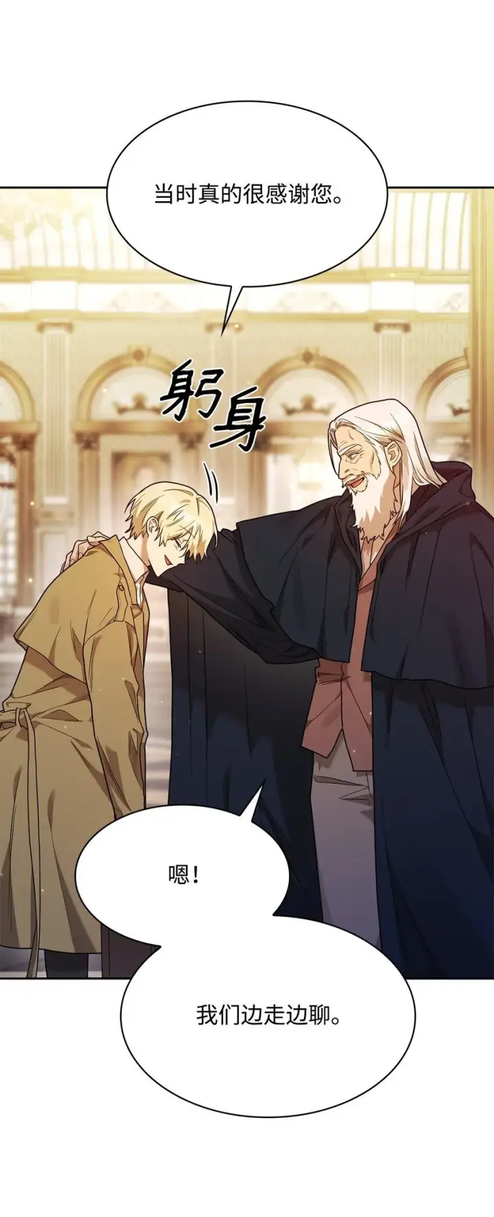 《无限魔法师》16 全新世界图92