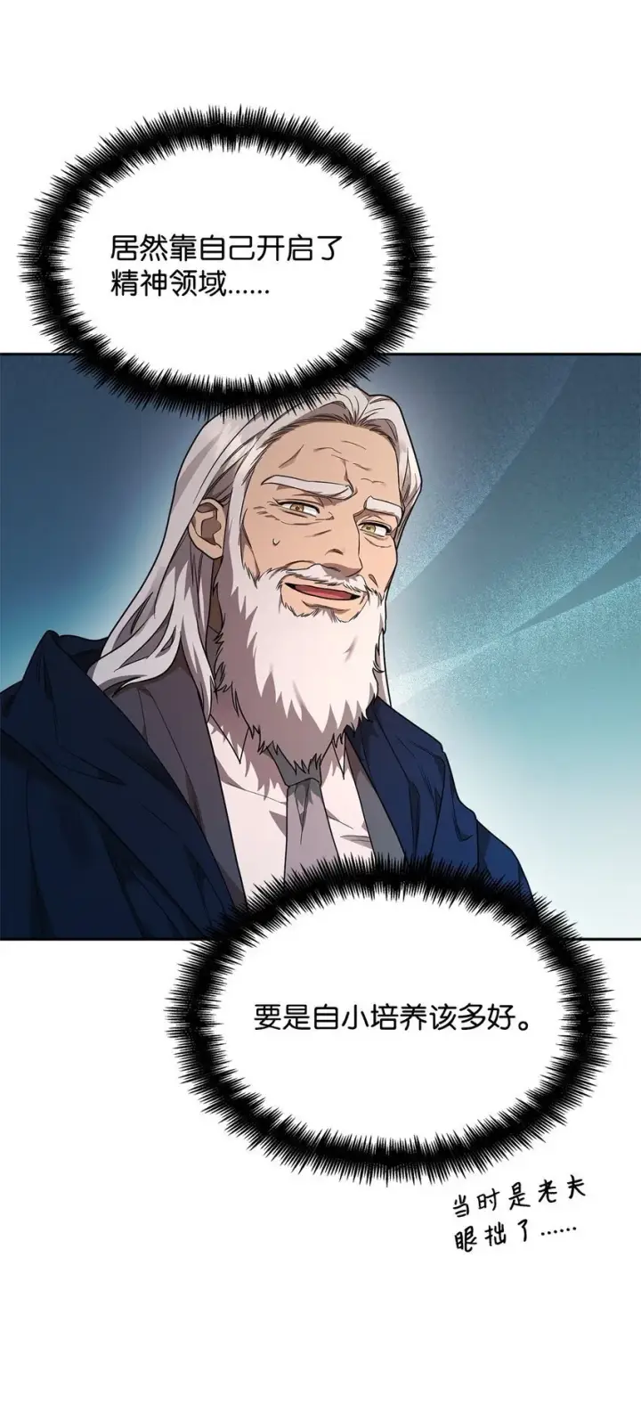 《无限魔法师》16 全新世界图96
