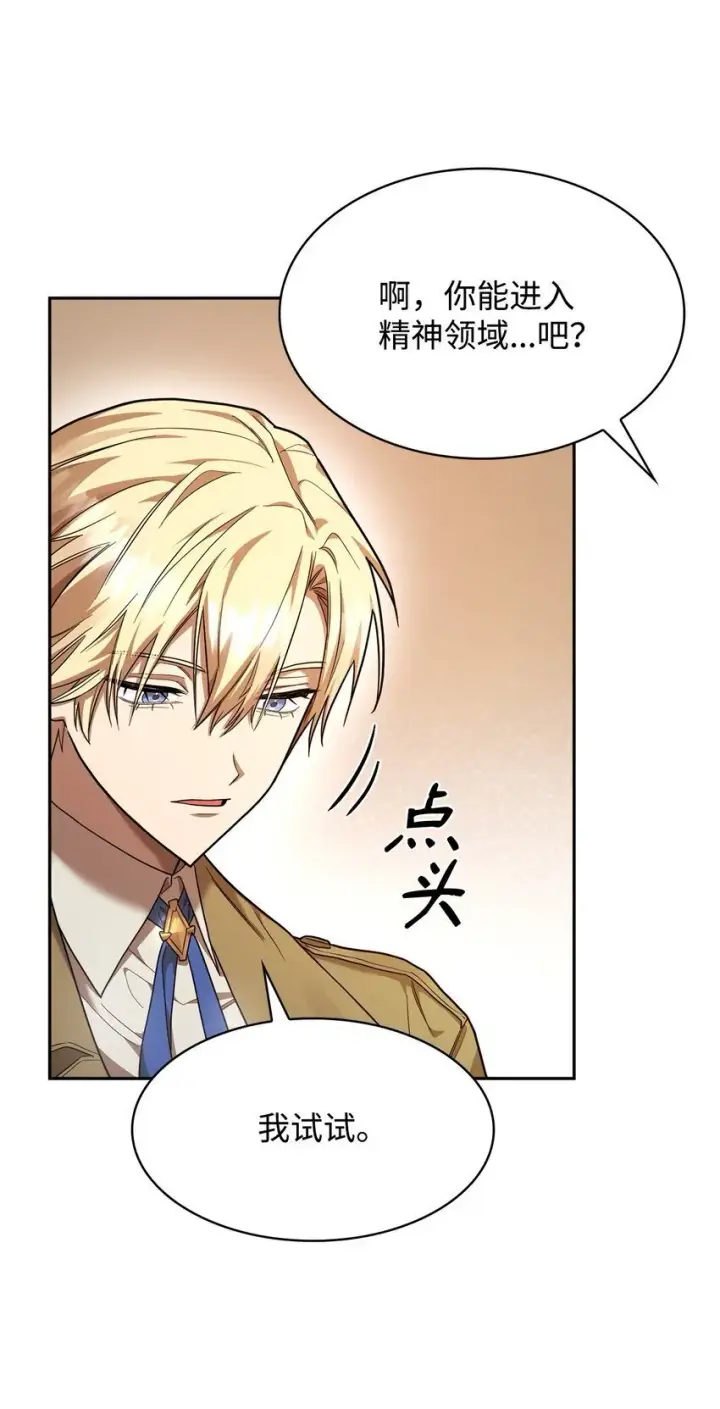 《无限魔法师》17 考核图82