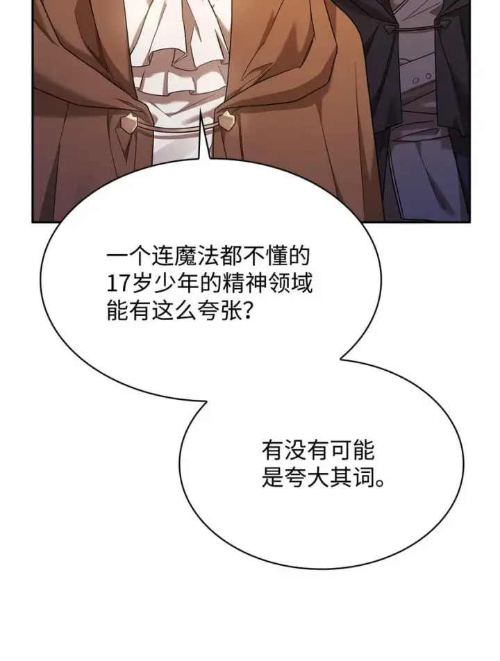 《无限魔法师》18 这就是命图28