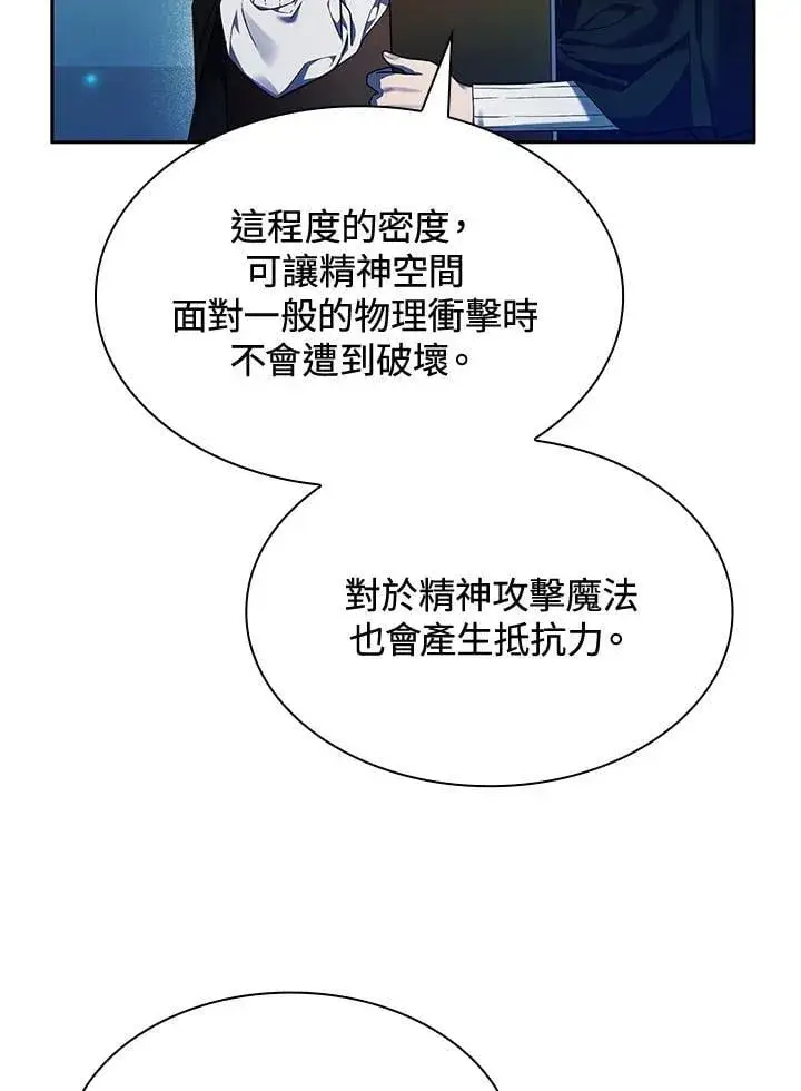 《无限魔法师》第21话图14