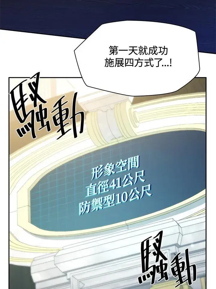《无限魔法师》第21话图3
