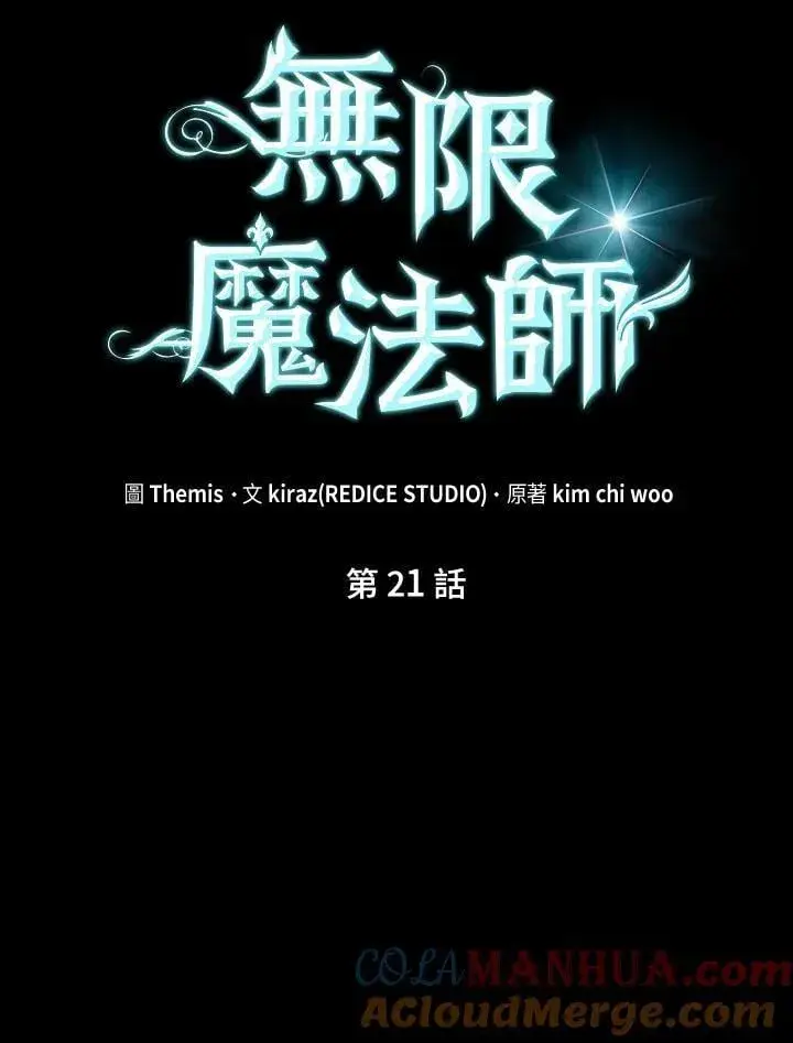 《无限魔法师》第21话图33