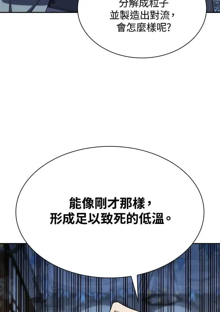 《无限魔法师》第21话图68