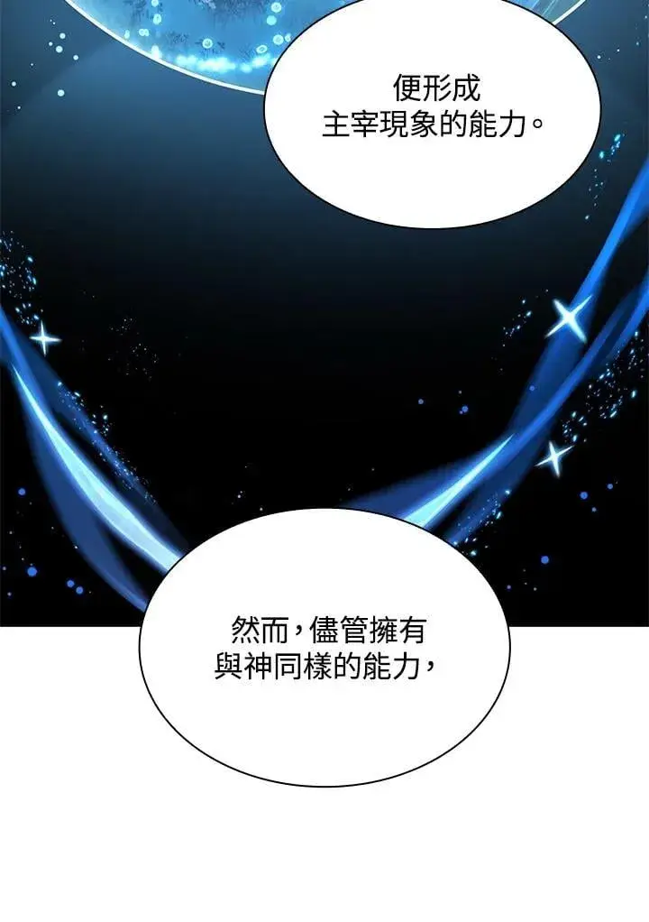 《无限魔法师》第21话图78