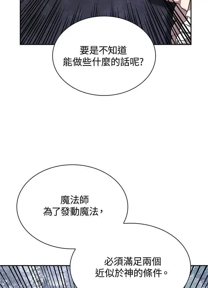 《无限魔法师》第21话图80